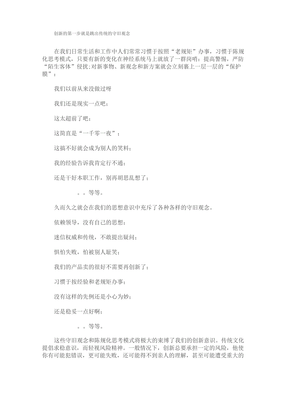 创新的第一步就是跳出传统的守旧观念_第1页