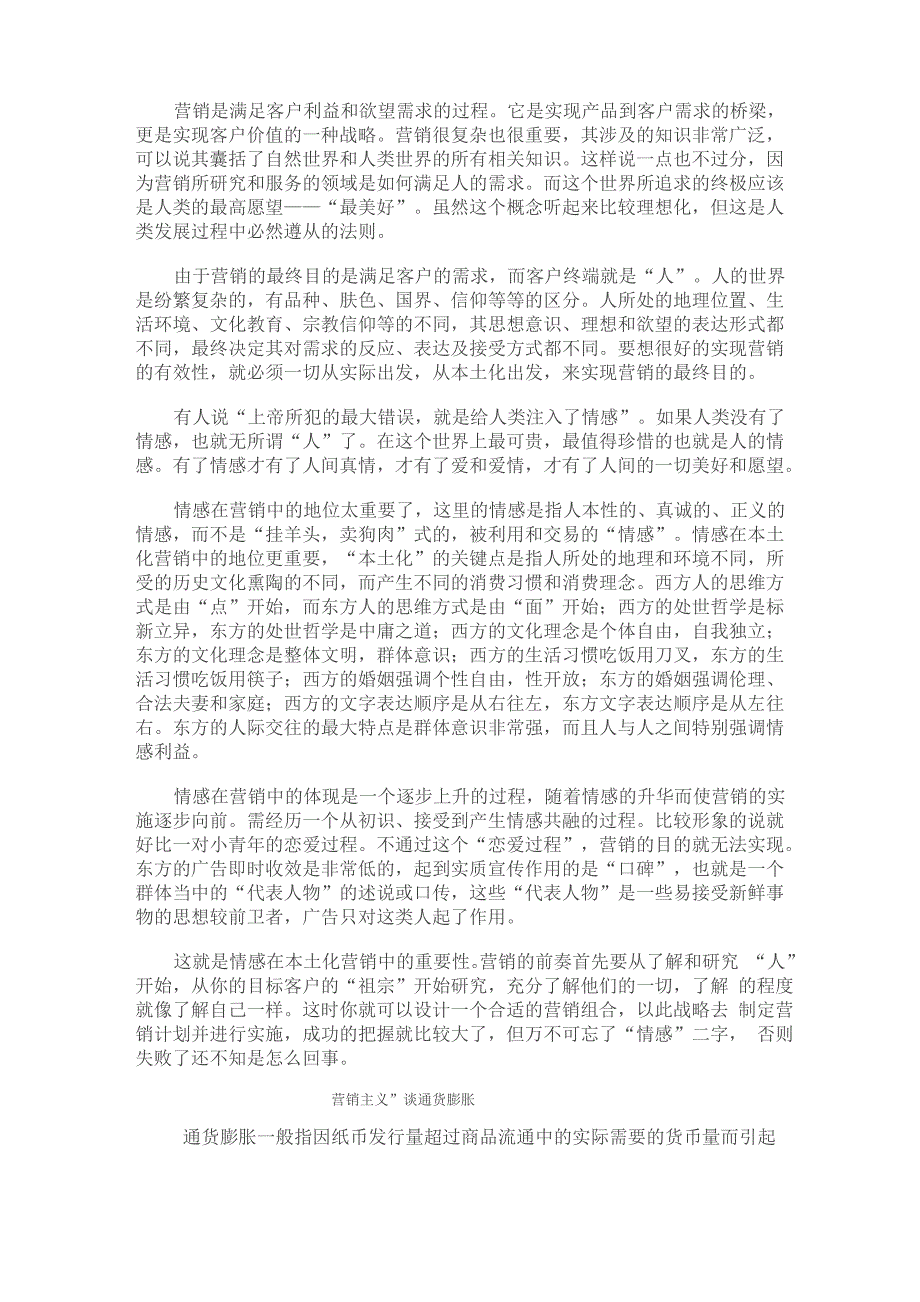 创新的第一步就是跳出传统的守旧观念_第3页