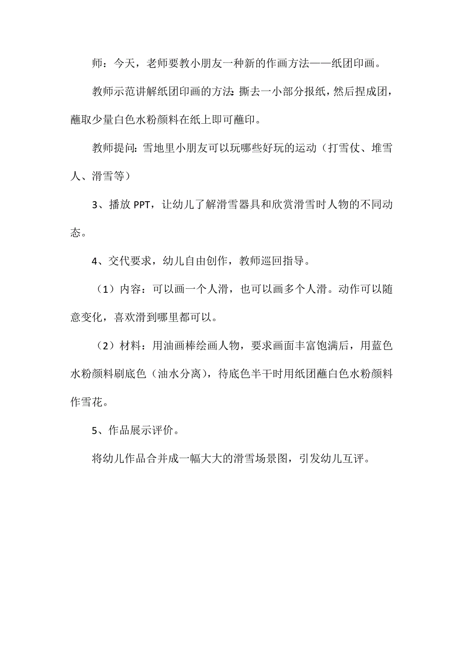 幼儿园大班美术教案滑雪运动真好玩_第2页