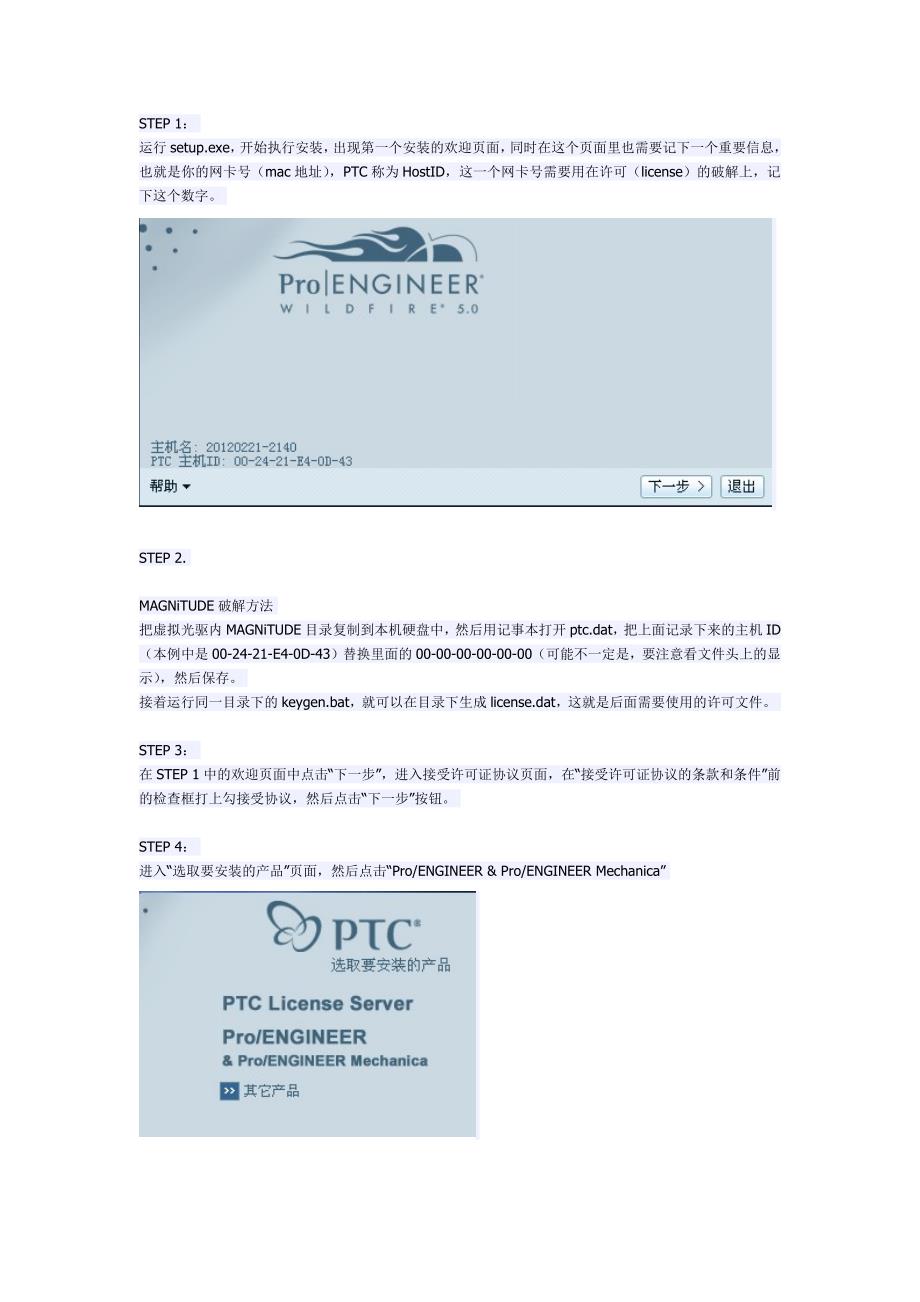 PROE安装教程.doc_第1页