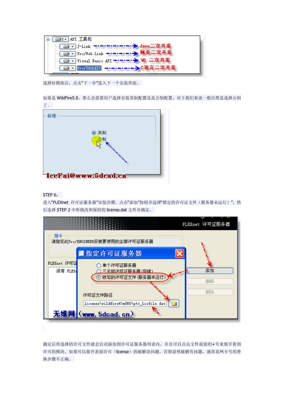 PROE安装教程.doc_第4页