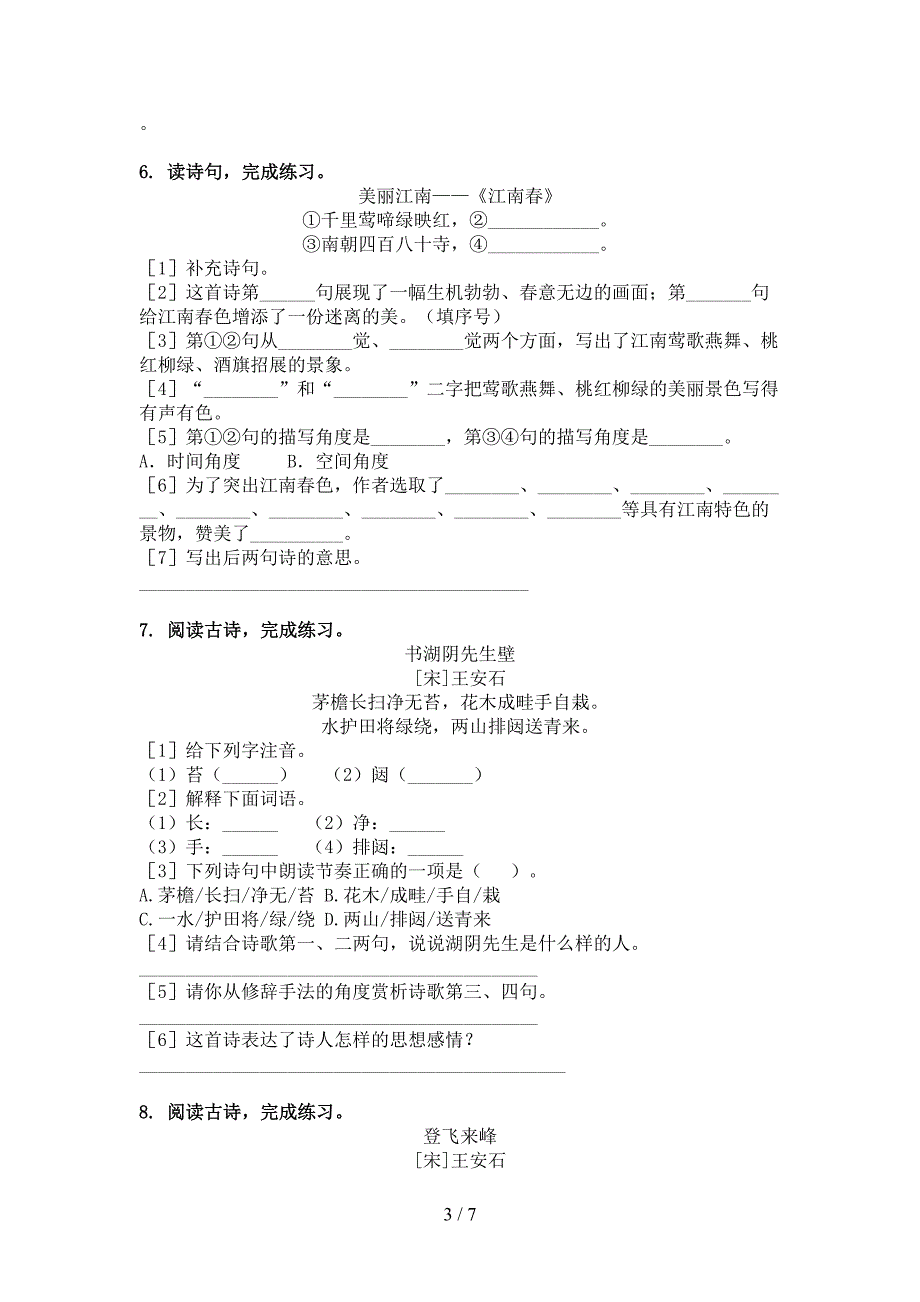 六年级语文上册古诗阅读与理解考题语文版_第3页