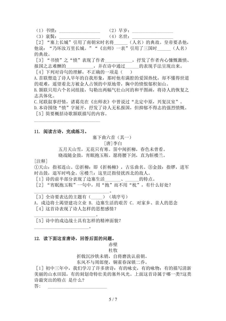 六年级语文上册古诗阅读与理解考题语文版_第5页