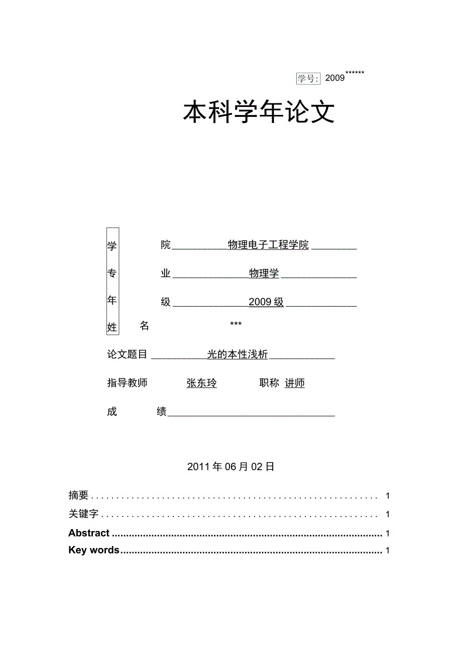 光的本性浅析教程_第1页