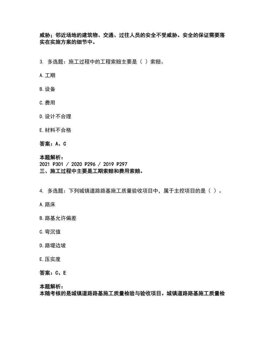 2022一级建造师-一建市政公用工程实务考试全真模拟卷20（附答案带详解）_第2页