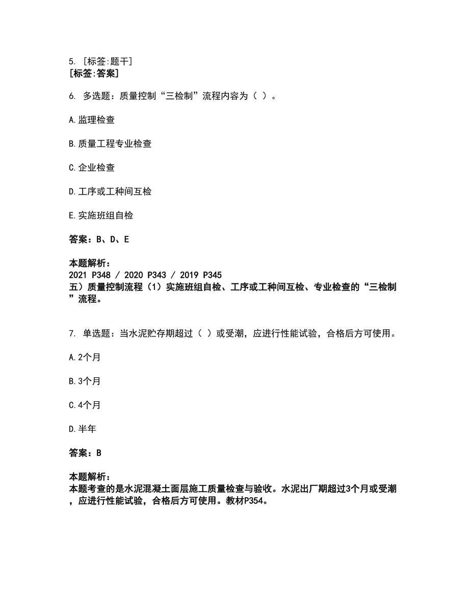 2022一级建造师-一建市政公用工程实务考试全真模拟卷20（附答案带详解）_第3页