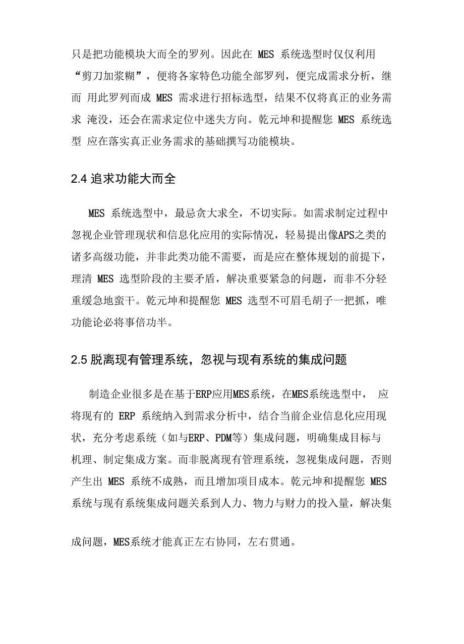 北京乾元坤和MES系统选型说明书_第5页