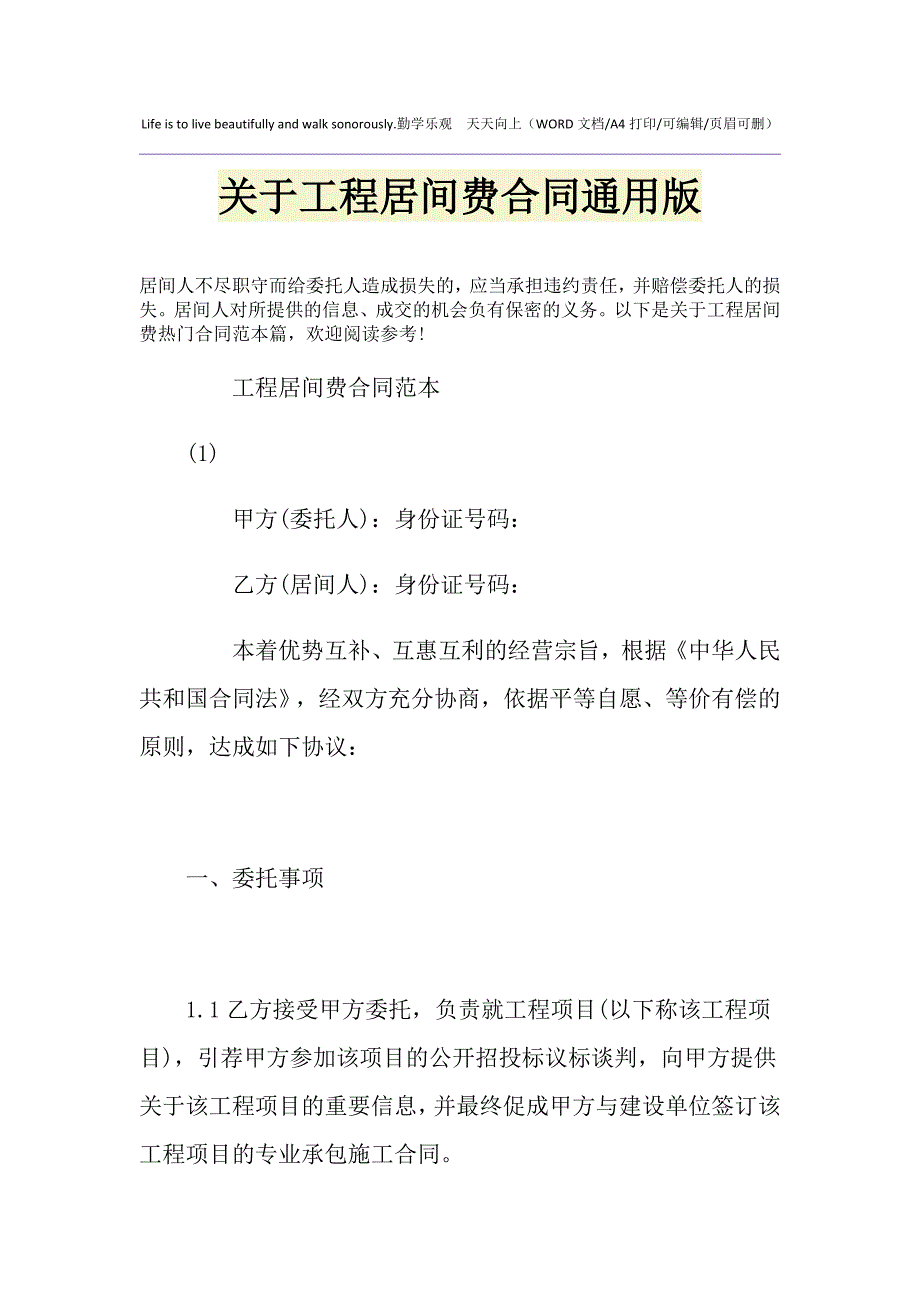 2021年关于工程居间费合同通用版1_第1页