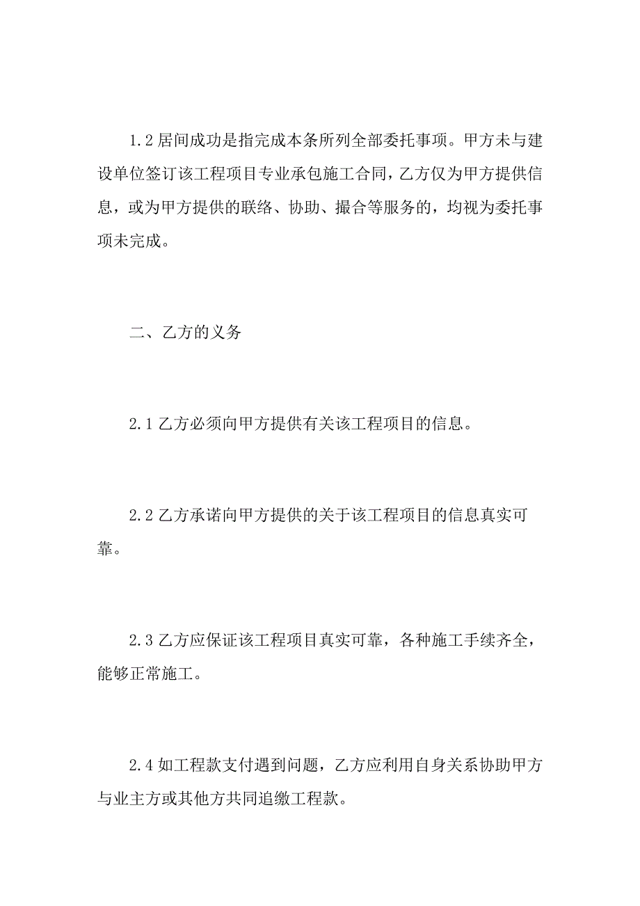 2021年关于工程居间费合同通用版1_第2页