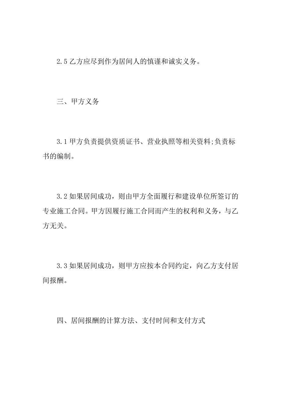 2021年关于工程居间费合同通用版1_第3页