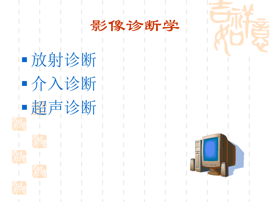 临床医学基础(病历)_第4页