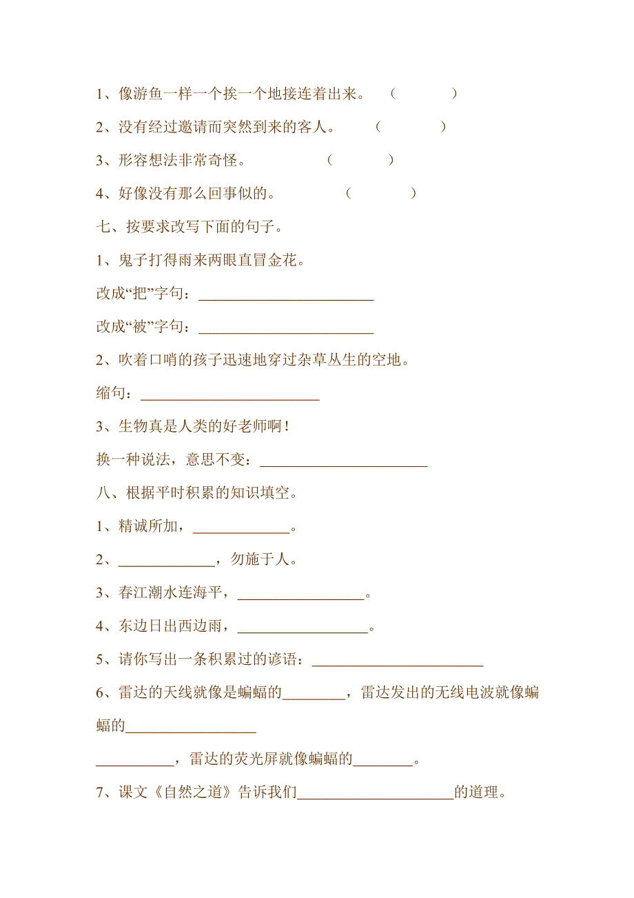 新课标人教版小学四年级语文下册期中检测题_第2页