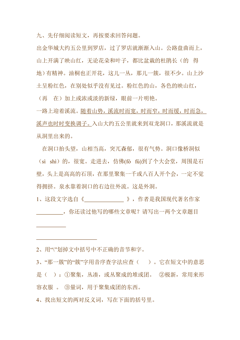 新课标人教版小学四年级语文下册期中检测题_第3页