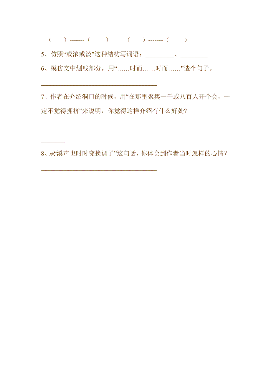 新课标人教版小学四年级语文下册期中检测题_第4页