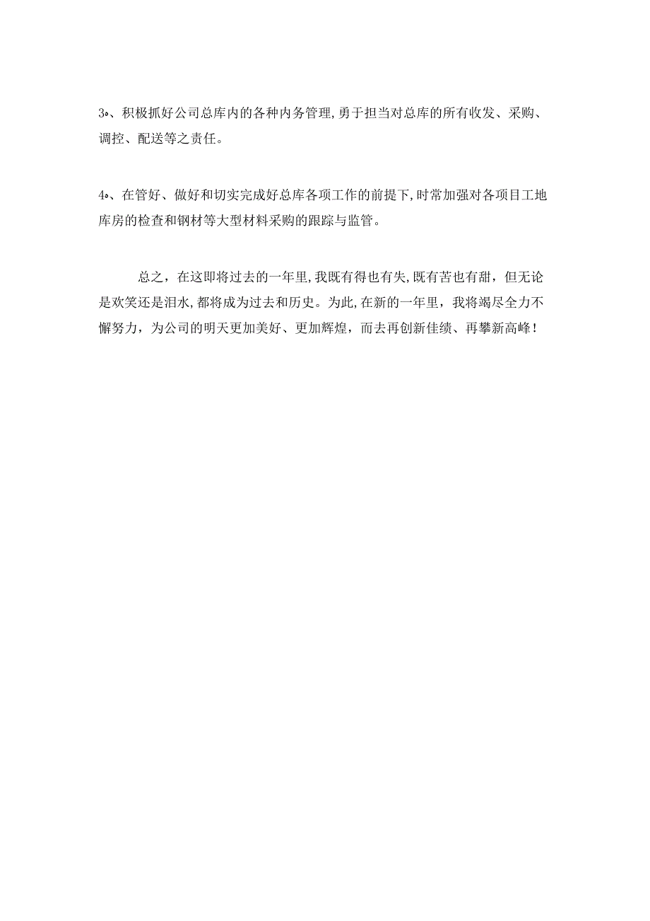 电力公司采购员年终总结_第4页