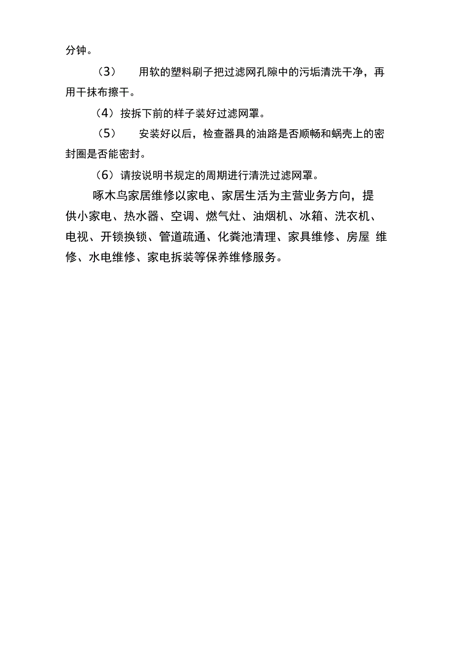 油烟机全拆洗_第3页