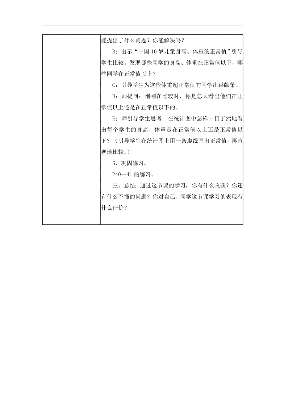 《简单的数据分析》教学设计.doc_第4页