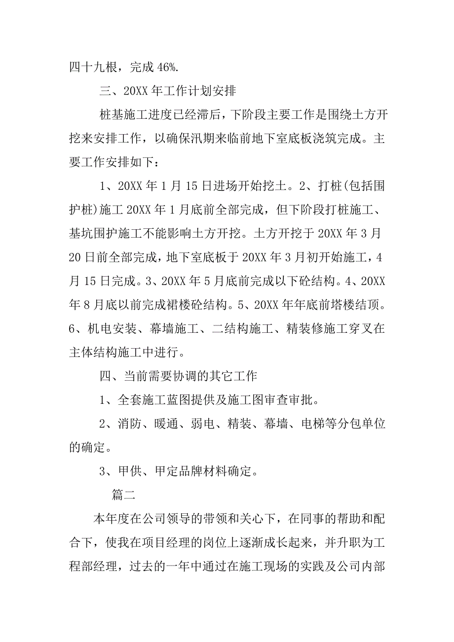 2019项目经理试用期总结.docx_第4页