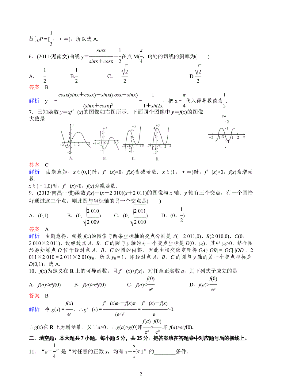 谷城一中2014届高三数学试卷（文科）（1378）_第2页