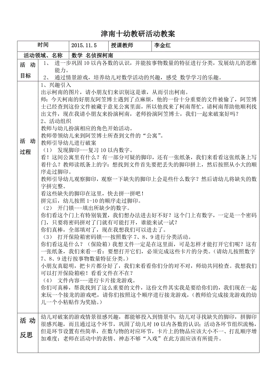 李金红教案《名侦探柯南》_第1页
