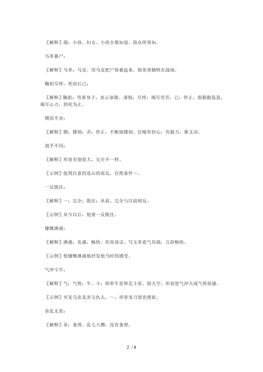 人教版七年级语文下成语集锦汇编_第2页