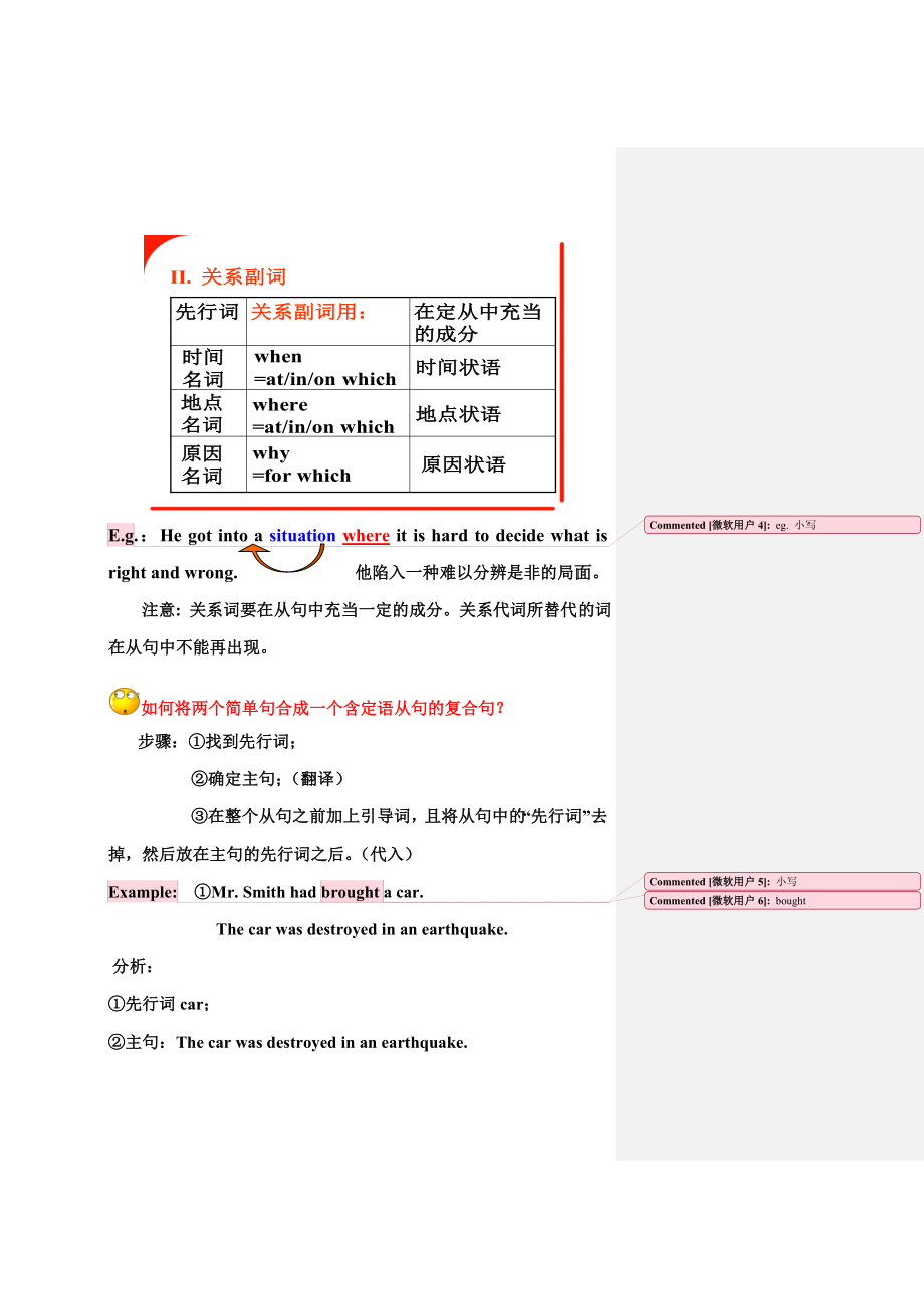 初高中衔接教材之定语从句_第3页