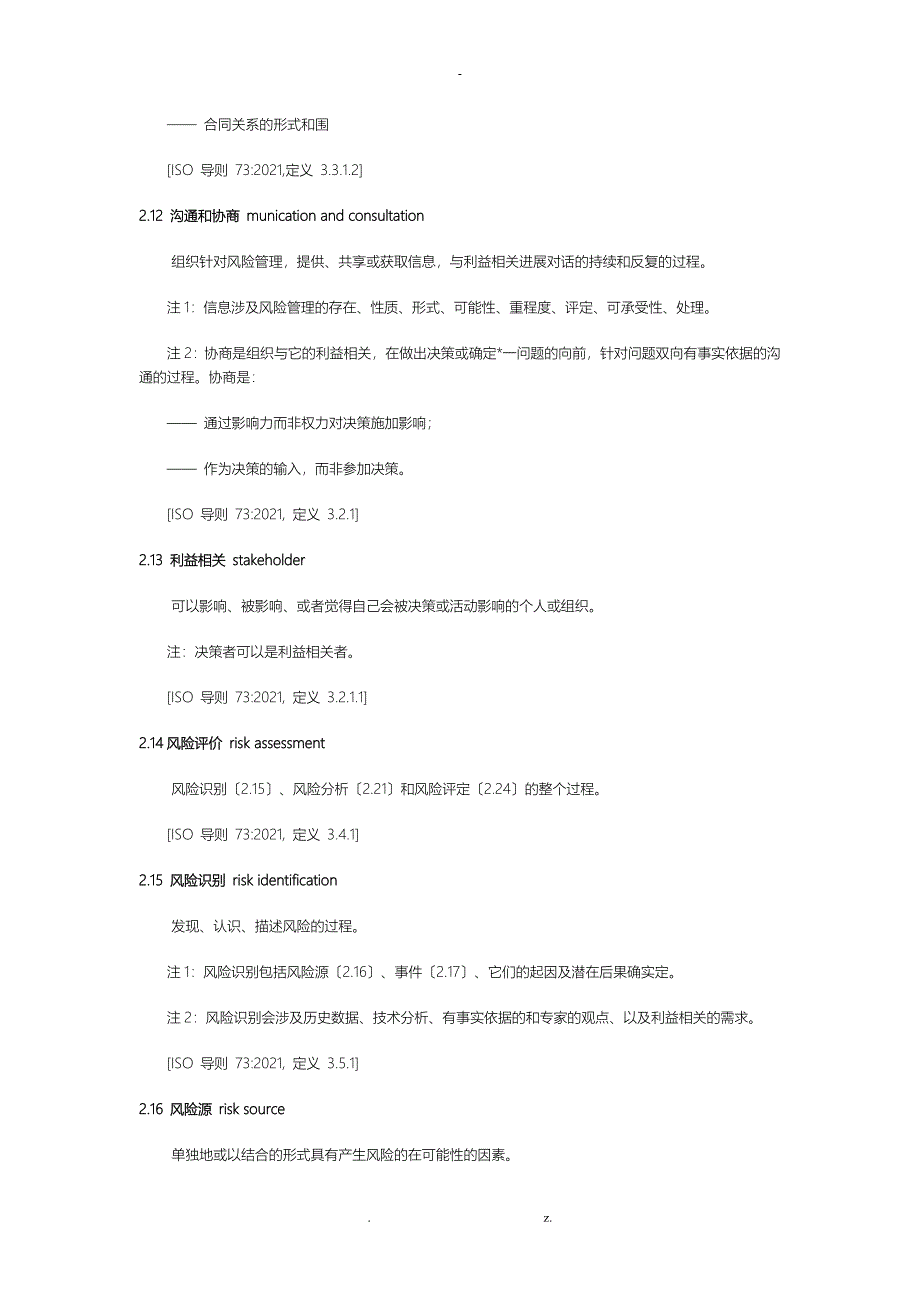 风险管理原则和指南_第4页