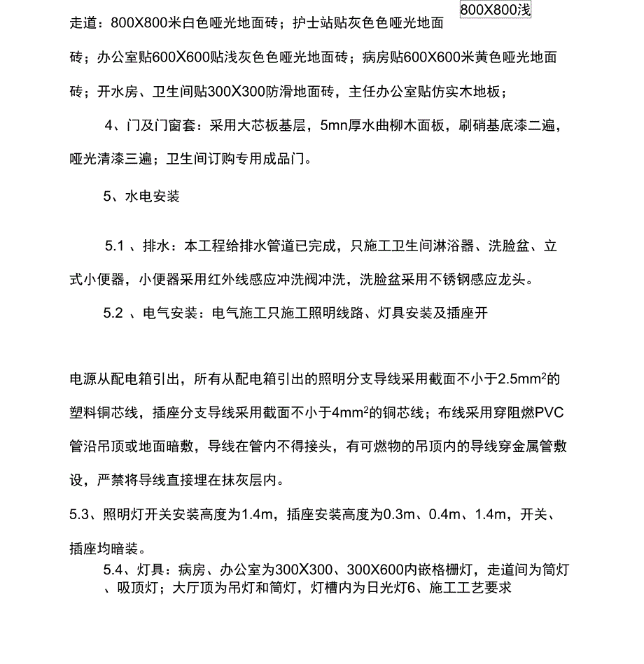 装饰装修工程施工组织设计最新版_第3页