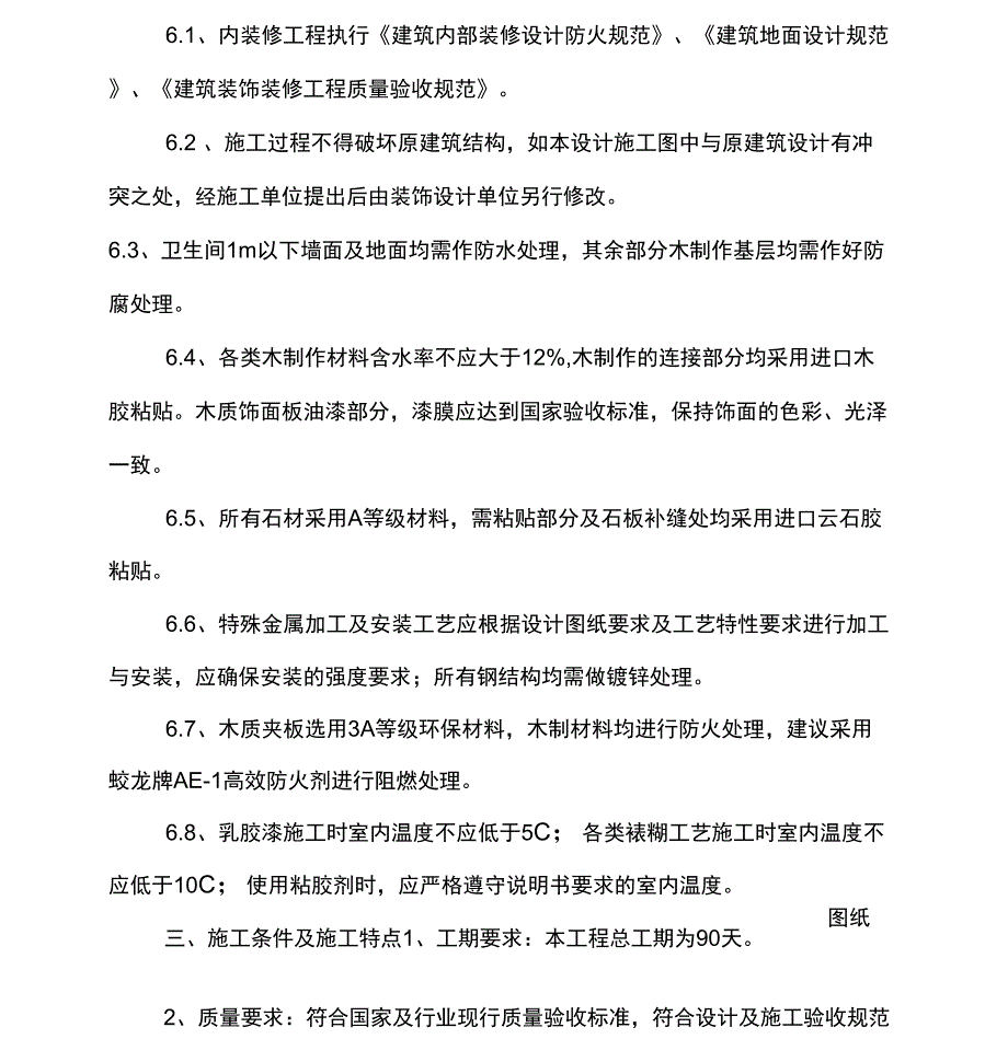 装饰装修工程施工组织设计最新版_第4页