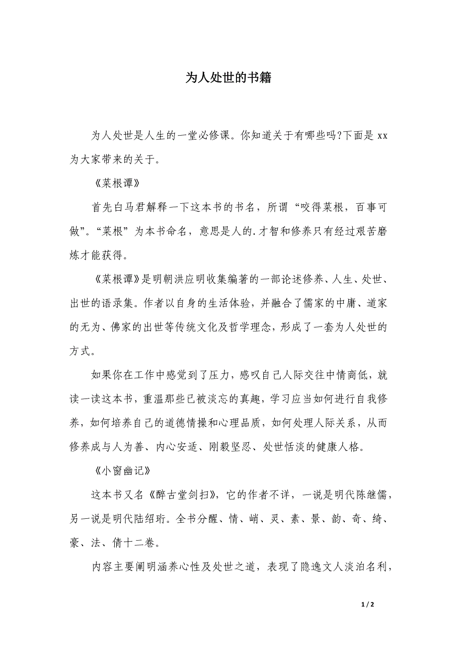 为人处世的书籍_第1页