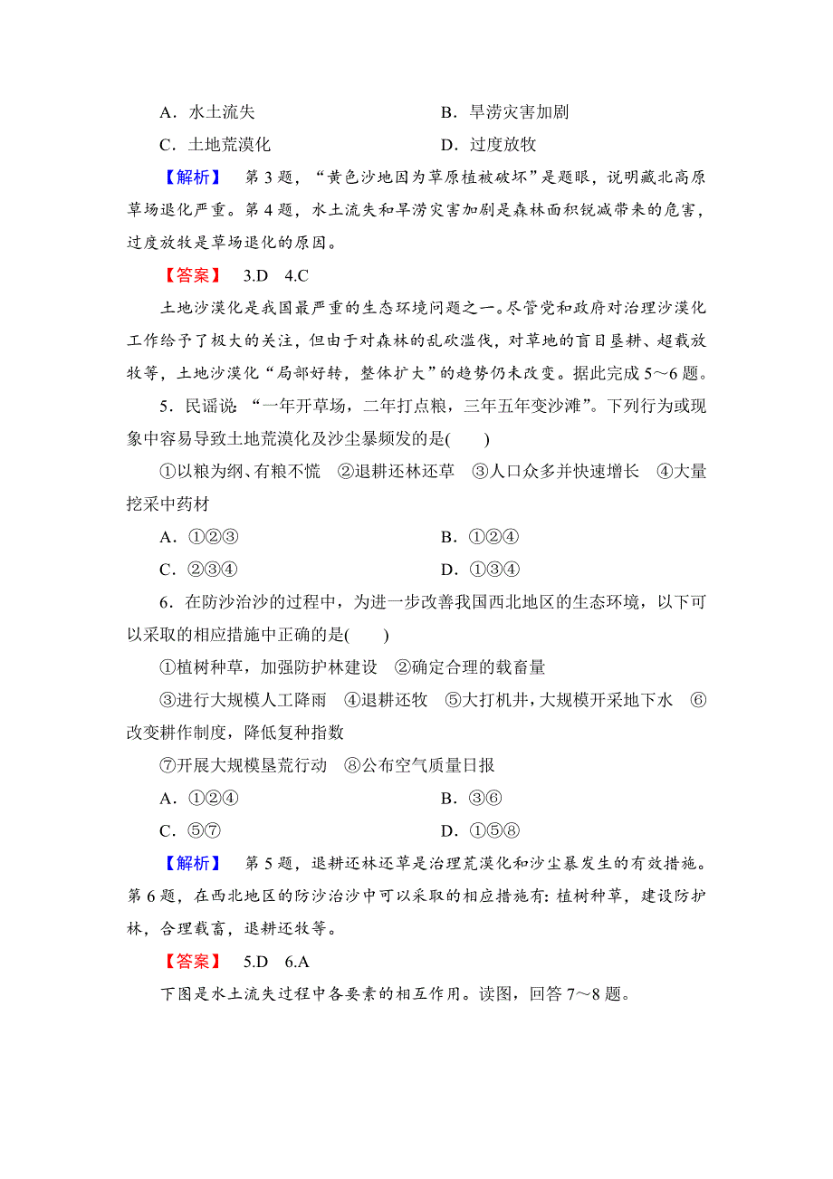 精校版高中地理湘教版选修6综合检测3 Word版含答案_第2页