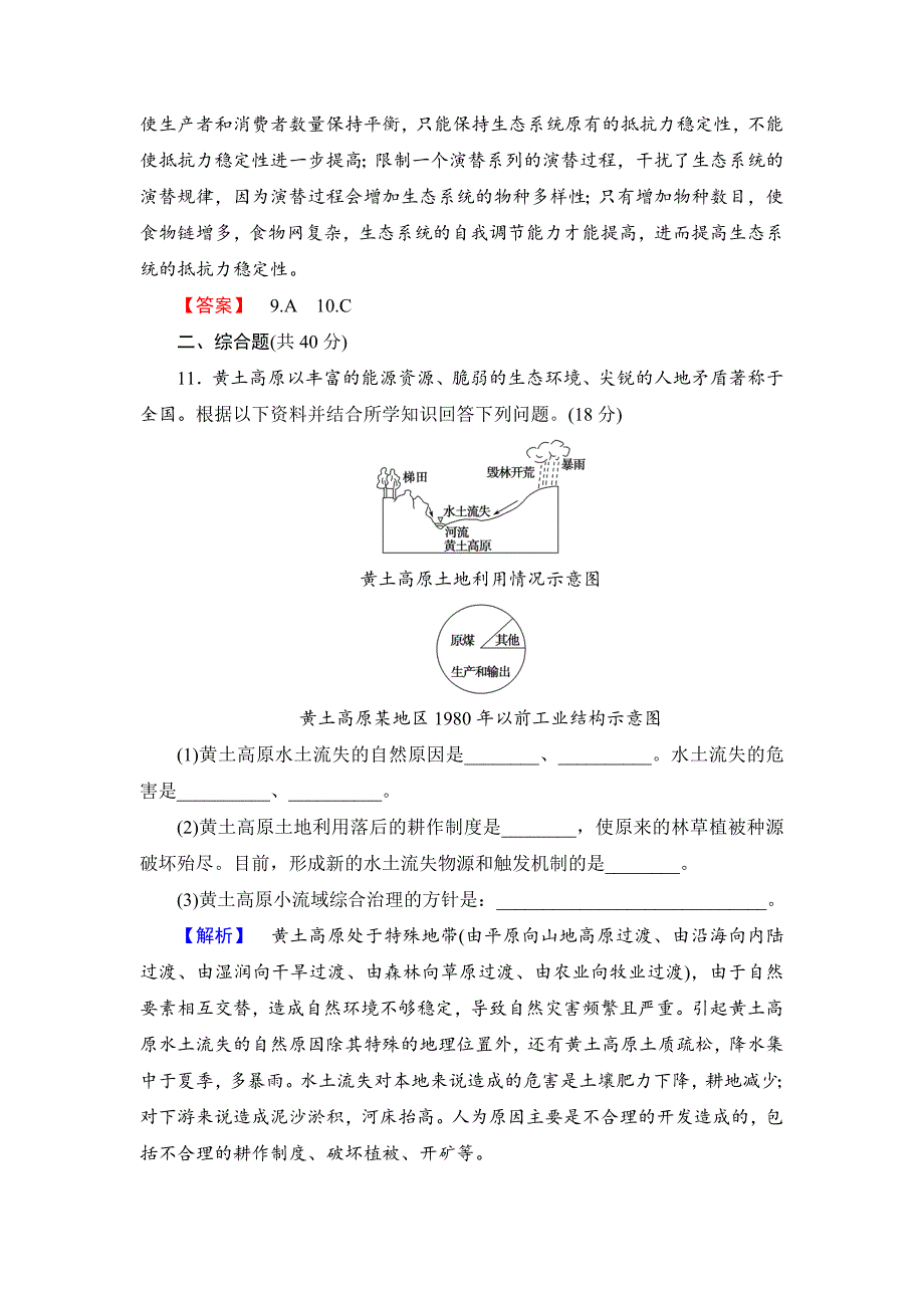 精校版高中地理湘教版选修6综合检测3 Word版含答案_第4页