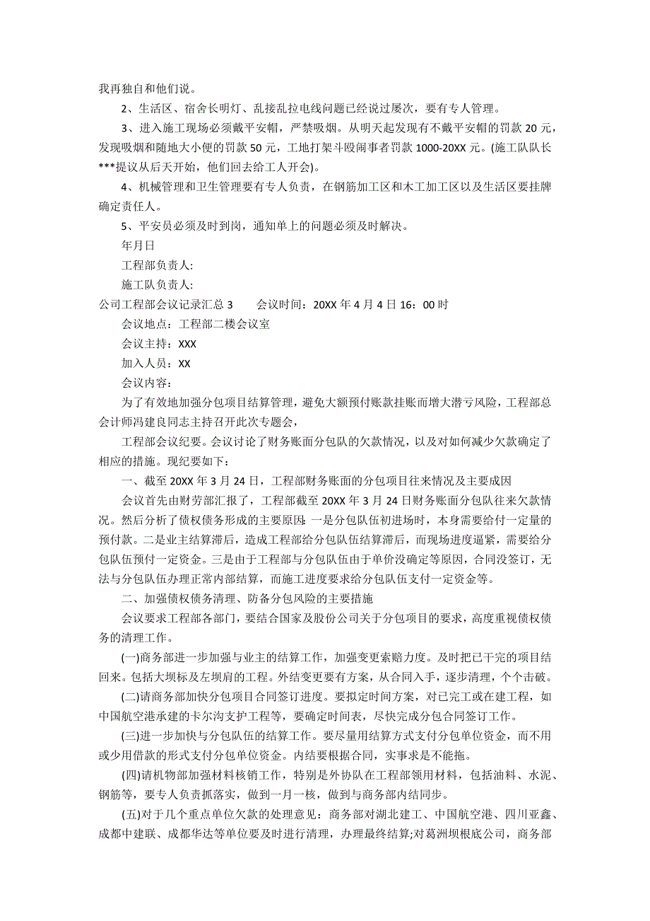 公司项目部会议记录汇总3篇 项目经理办公会议记录_第2页