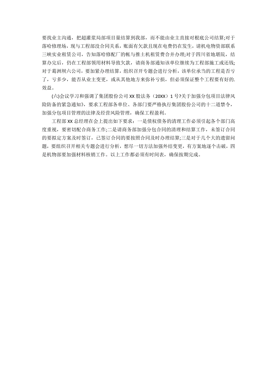 公司项目部会议记录汇总3篇 项目经理办公会议记录_第3页