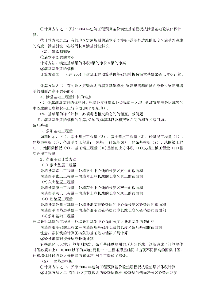 建筑工程工程量计算公式大全_第3页