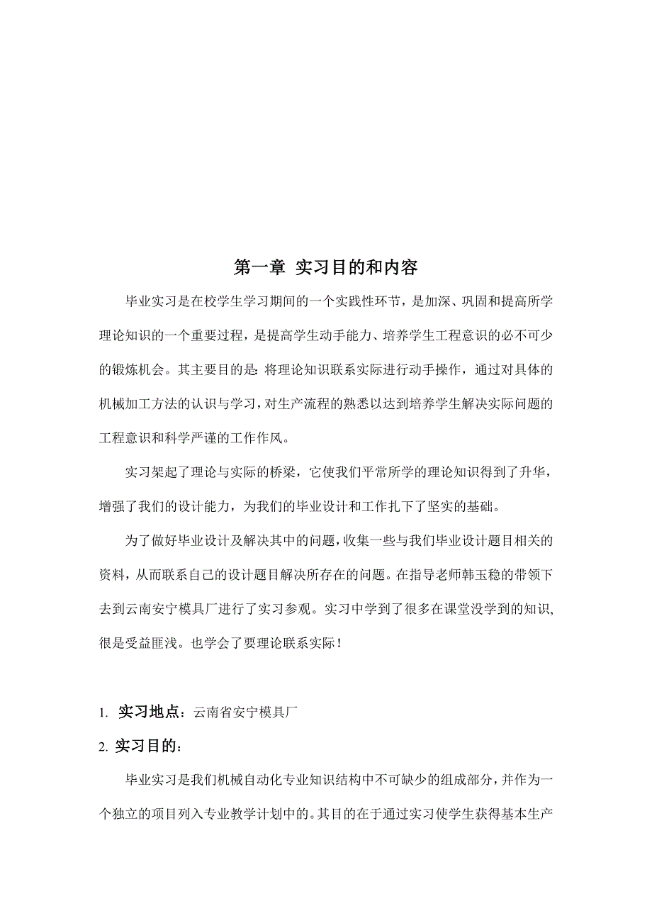 机械工厂毕业实习报告.doc_第2页