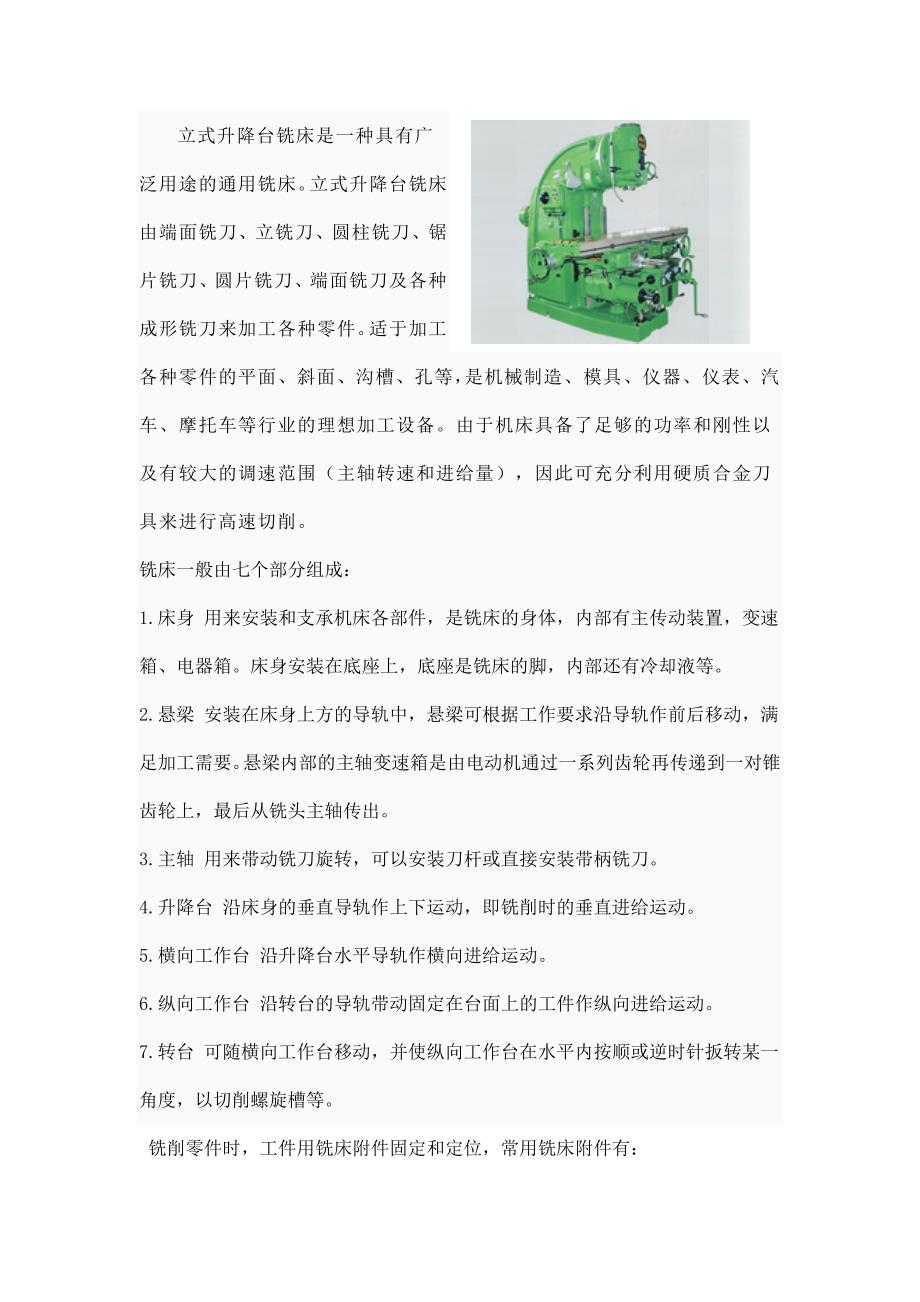 机械工厂毕业实习报告.doc_第4页