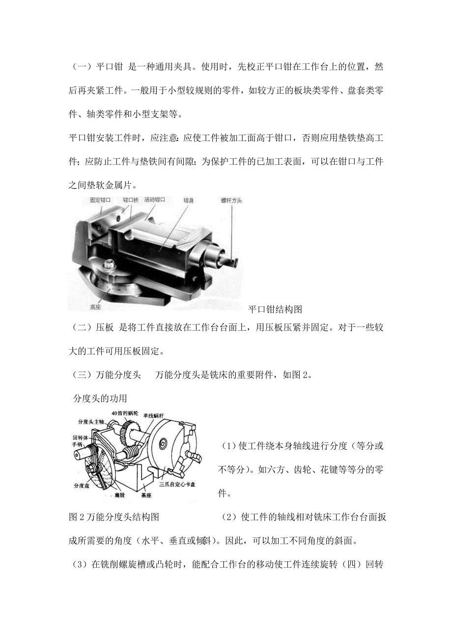 机械工厂毕业实习报告.doc_第5页