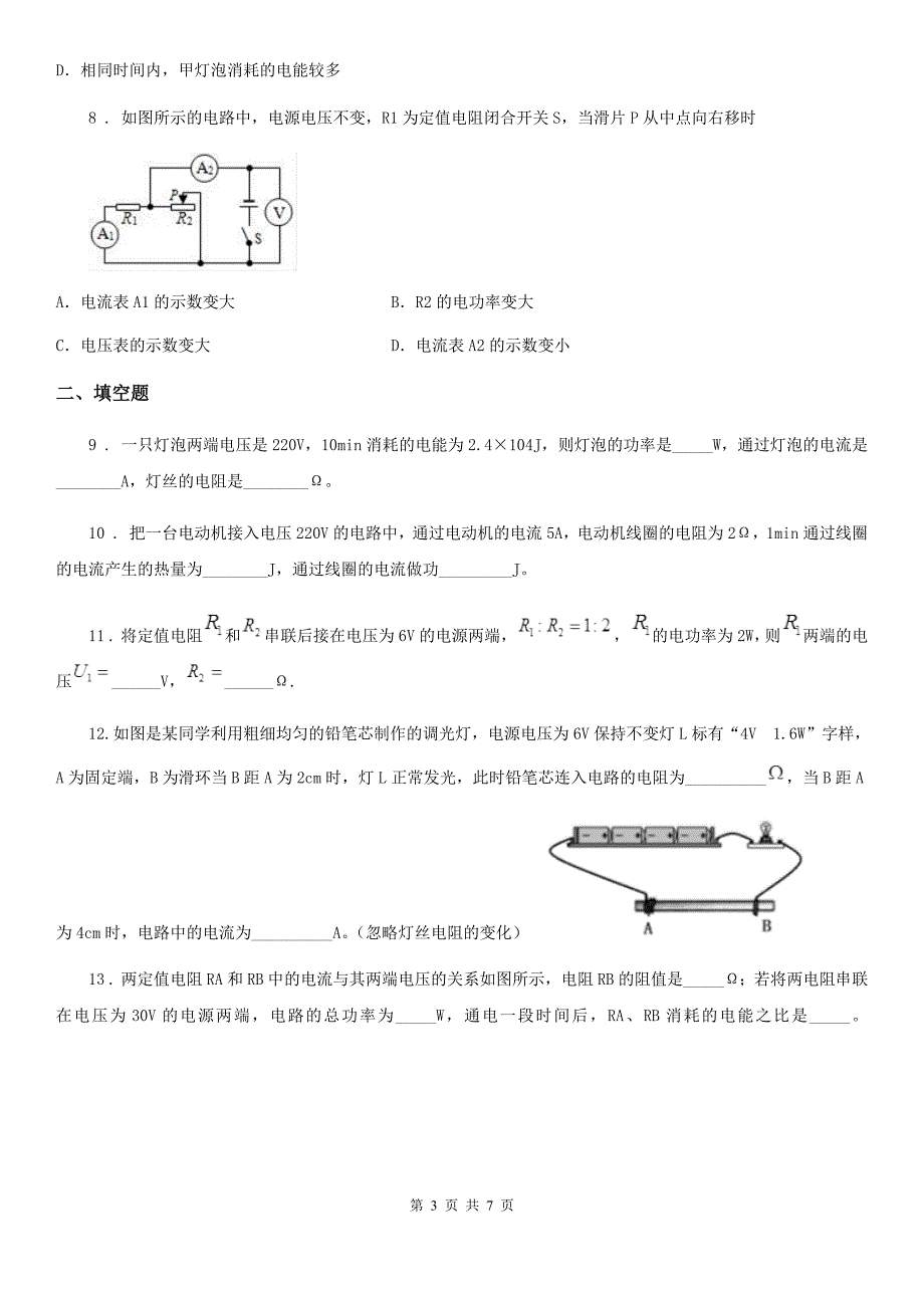 昆明市2020年九年级物理电学动态电路及“取值范围”测试题（二）B卷_第3页