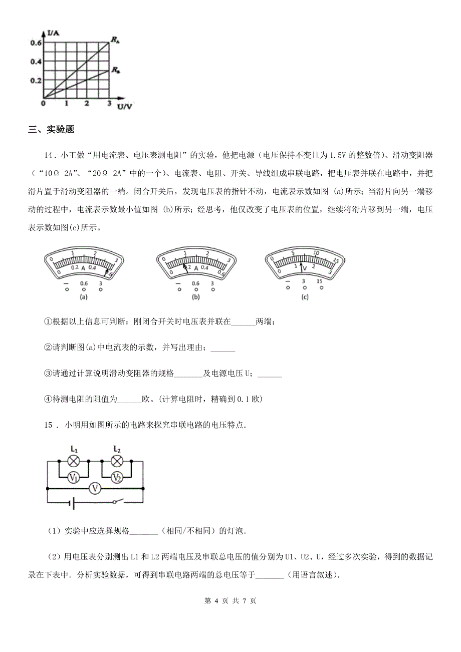 昆明市2020年九年级物理电学动态电路及“取值范围”测试题（二）B卷_第4页