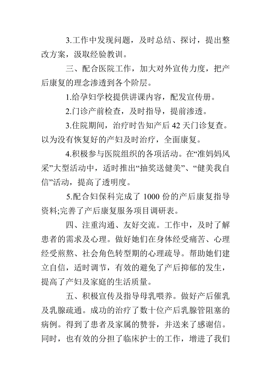 年终工作总结1000字范本_第2页