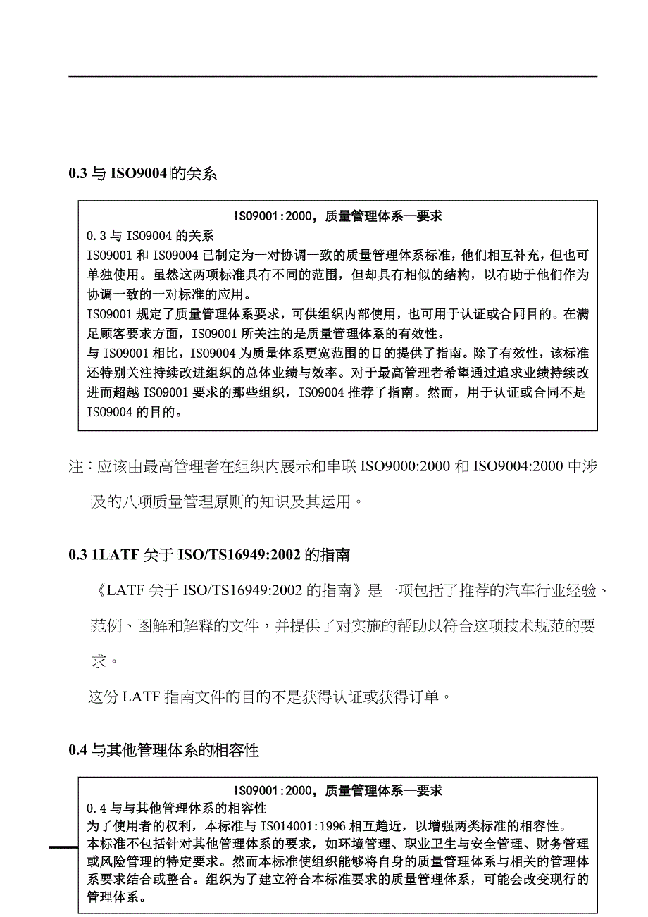 培训教材-iso-ts16949_第4页