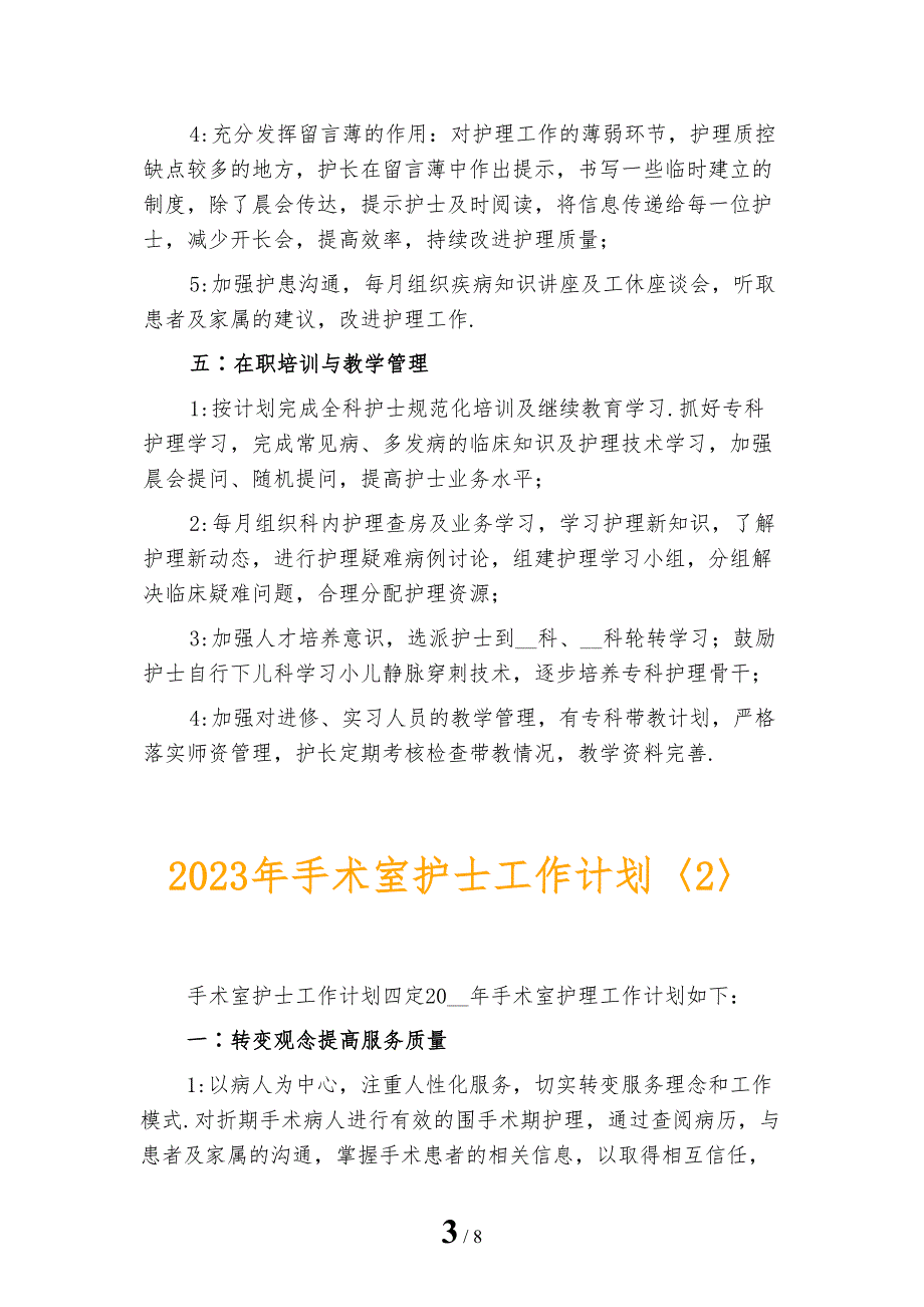 2023年手术室护士工作计划_第3页