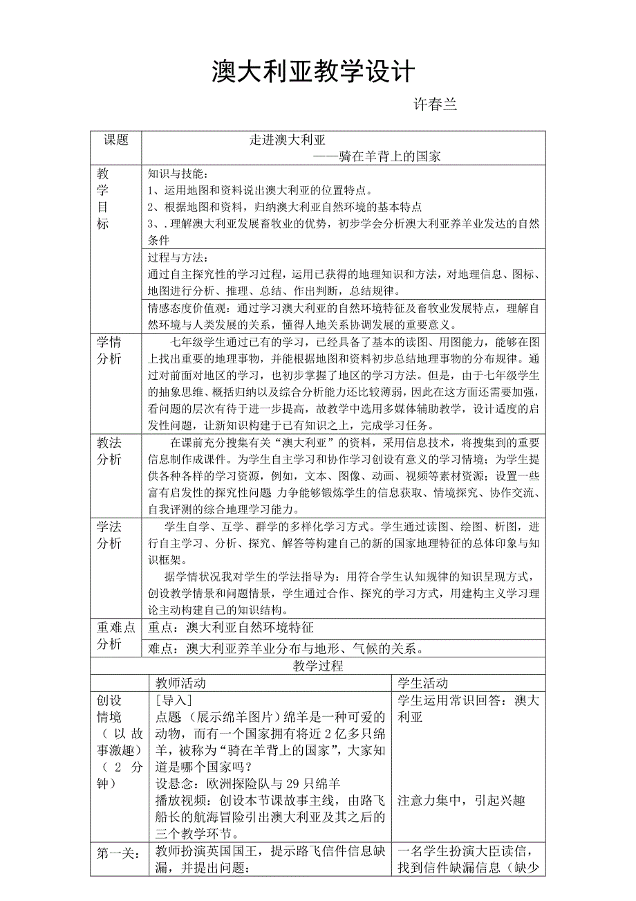 澳大利亚教学设计_第1页