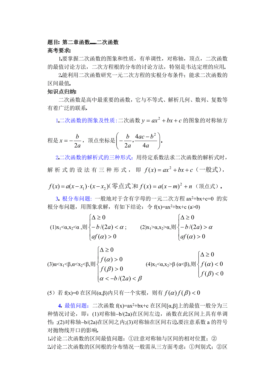 高中数学复习学(教)案(第10讲)二次函数.doc_第1页