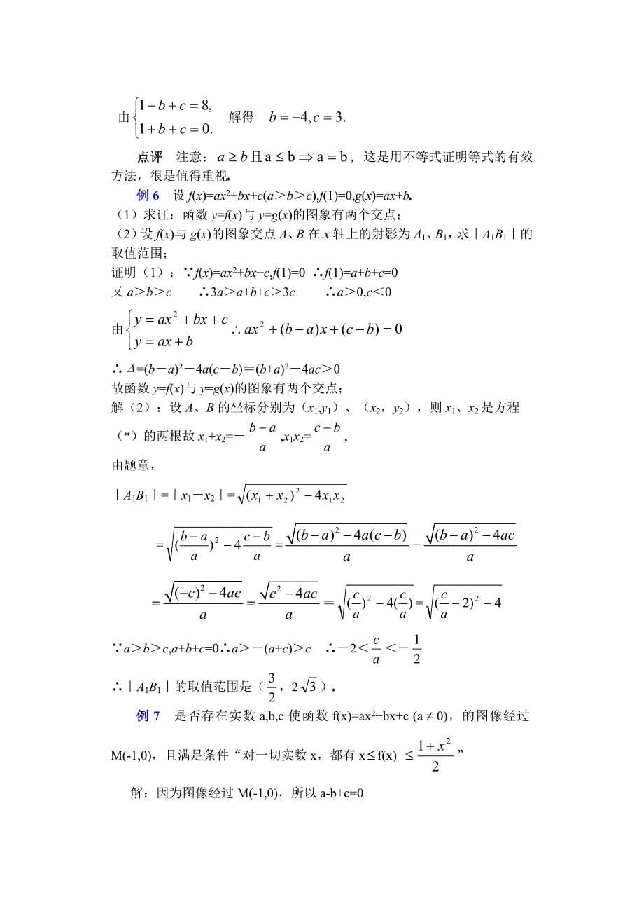 高中数学复习学(教)案(第10讲)二次函数.doc_第5页