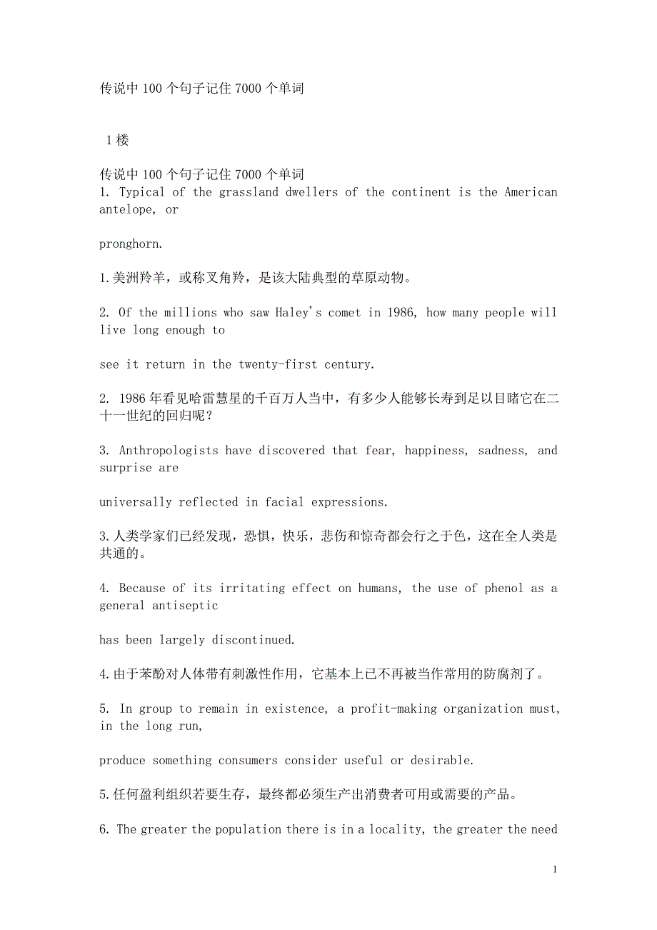 传说中100个句子记住7000个单词_第1页