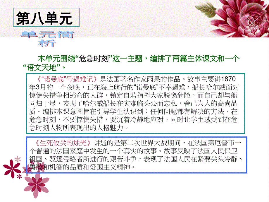 唐场小学语文教材解读_第2页