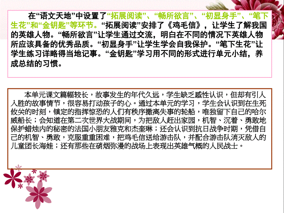 唐场小学语文教材解读_第3页