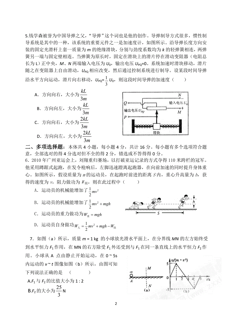 2011届高三物理模拟试卷(园区).doc_第2页